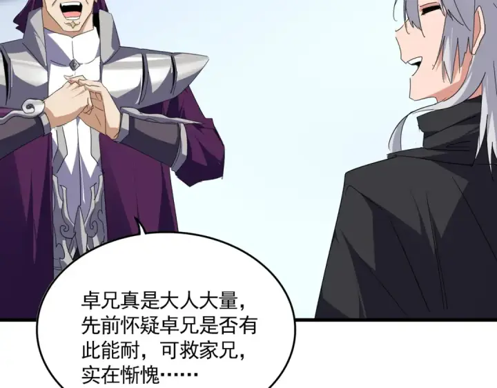漫画《魔皇大管家》第706话 怪物都一样第38张图