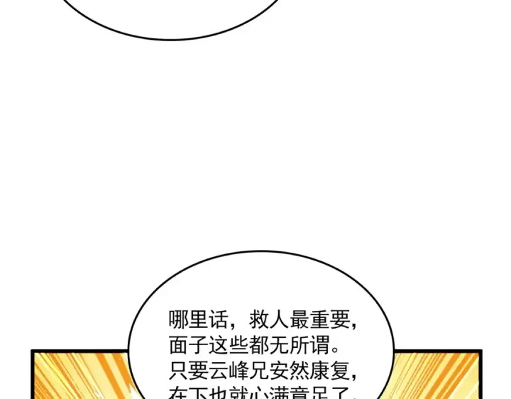 漫画《魔皇大管家》第706话 怪物都一样第39张图