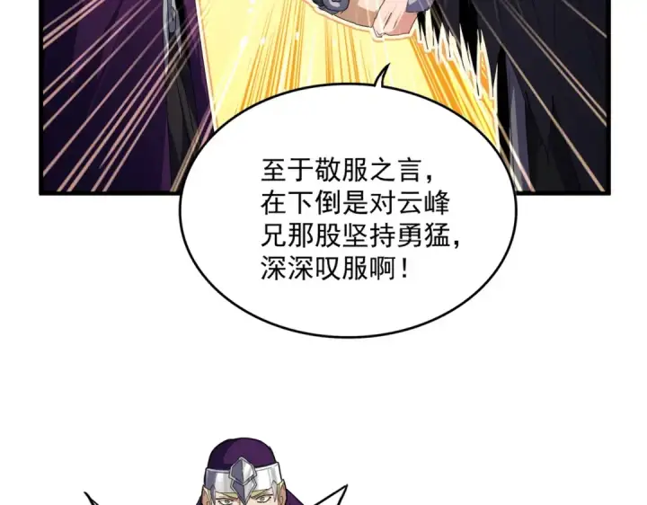漫画《魔皇大管家》第706话 怪物都一样第41张图