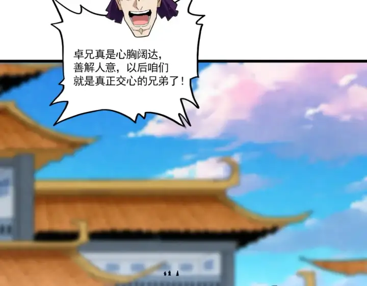 漫画《魔皇大管家》第706话 怪物都一样第42张图
