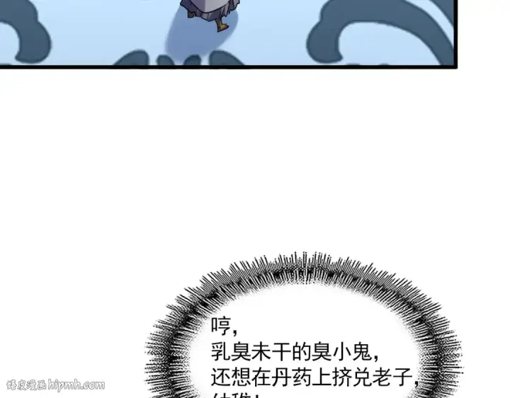 漫画《魔皇大管家》第706话 怪物都一样第48张图
