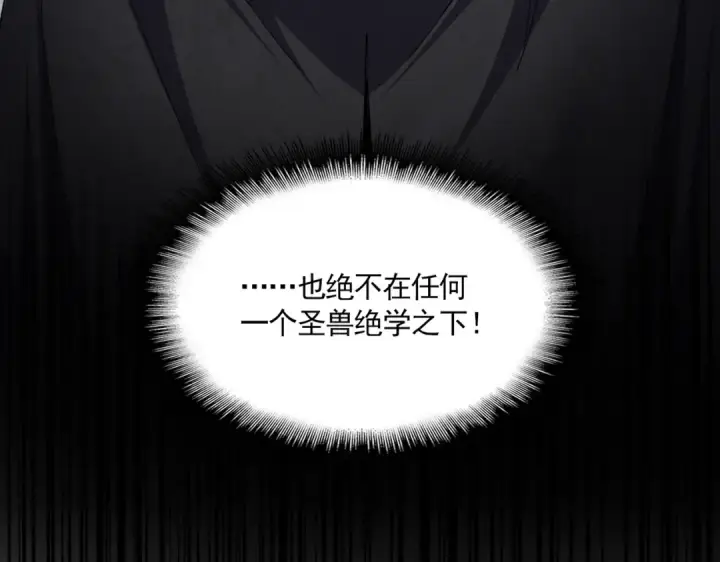 漫画《魔皇大管家》第706话 怪物都一样第5张图