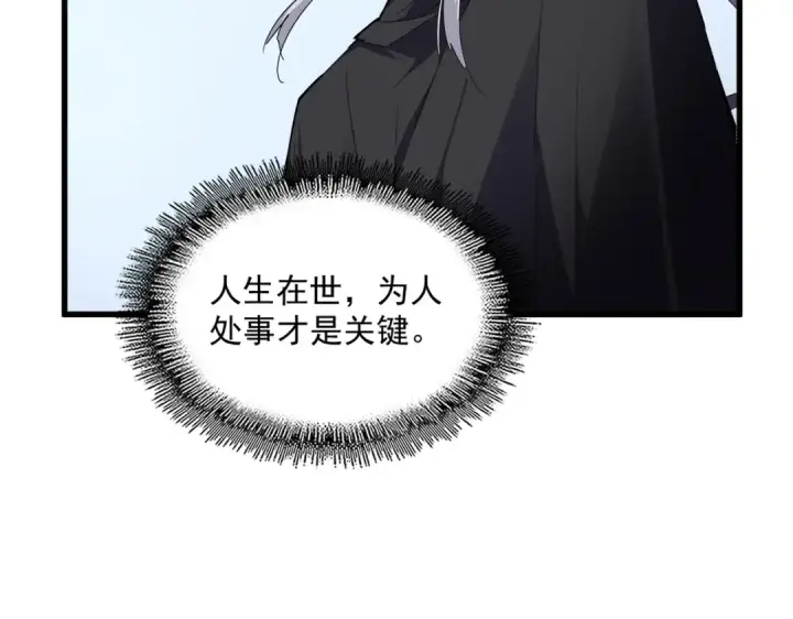 漫画《魔皇大管家》第706话 怪物都一样第50张图