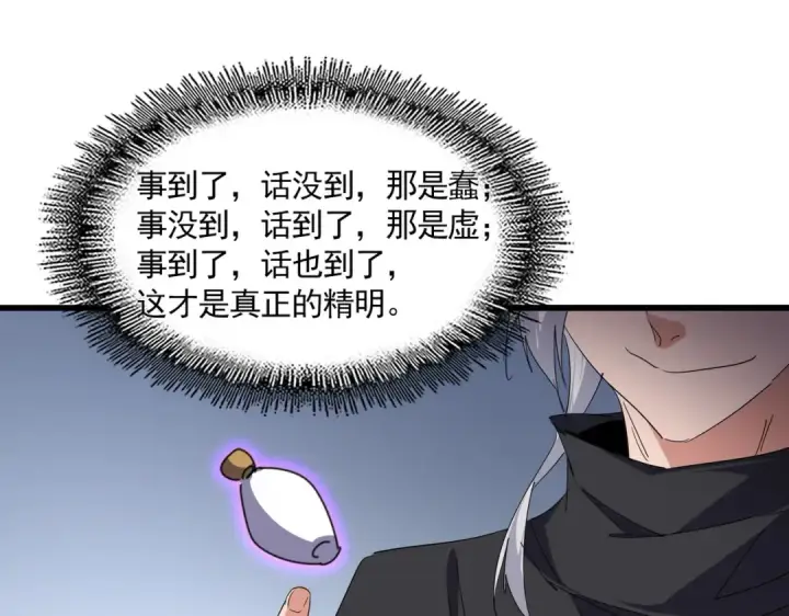 漫画《魔皇大管家》第706话 怪物都一样第51张图