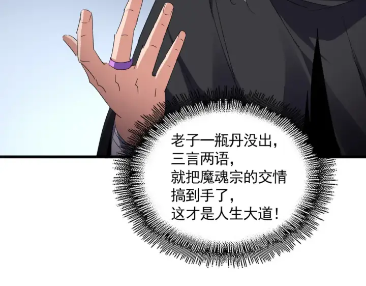 漫画《魔皇大管家》第706话 怪物都一样第52张图