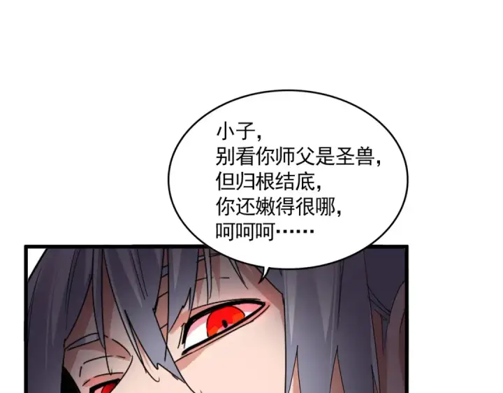 漫画《魔皇大管家》第706话 怪物都一样第53张图
