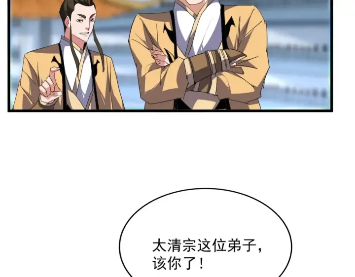 漫画《魔皇大管家》第706话 怪物都一样第60张图
