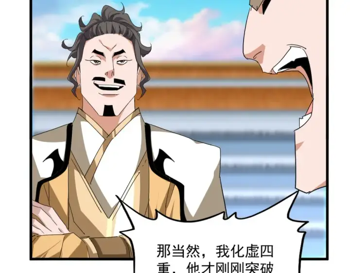 漫画《魔皇大管家》第706话 怪物都一样第67张图