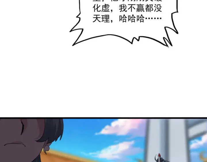 漫画《魔皇大管家》第706话 怪物都一样第68张图