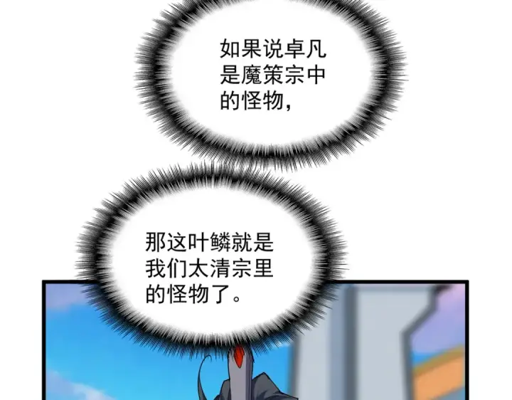 漫画《魔皇大管家》第706话 怪物都一样第70张图
