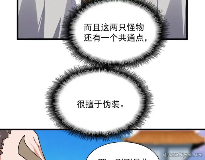 漫画《魔皇大管家》第706话 怪物都一样第72张图