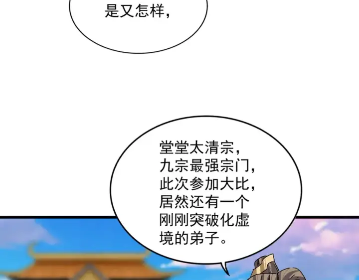 漫画《魔皇大管家》第706话 怪物都一样第74张图
