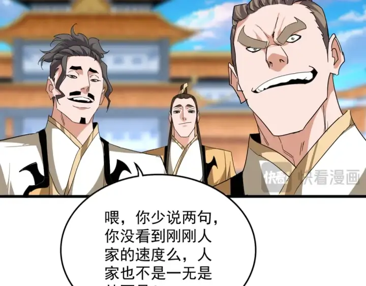 漫画《魔皇大管家》第706话 怪物都一样第75张图