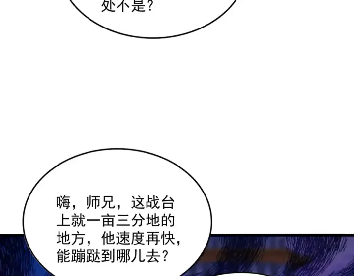 漫画《魔皇大管家》第706话 怪物都一样第76张图