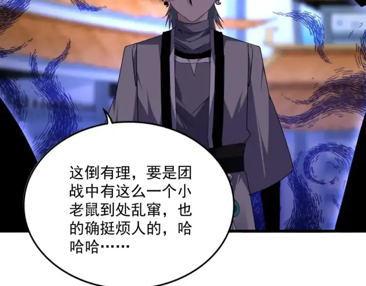 漫画《魔皇大管家》第706话 怪物都一样第78张图