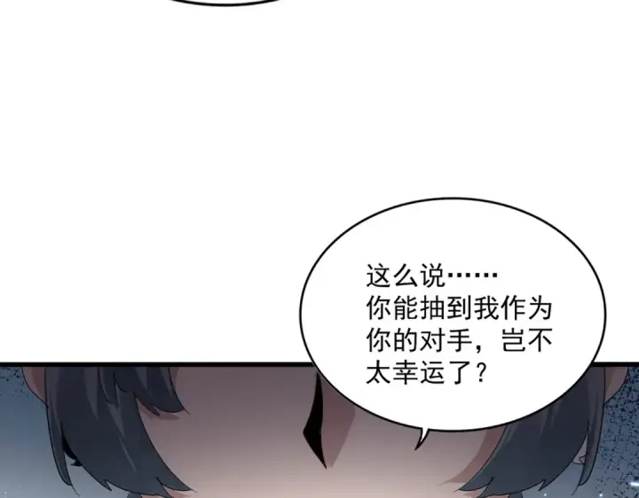 漫画《魔皇大管家》第706话 怪物都一样第79张图