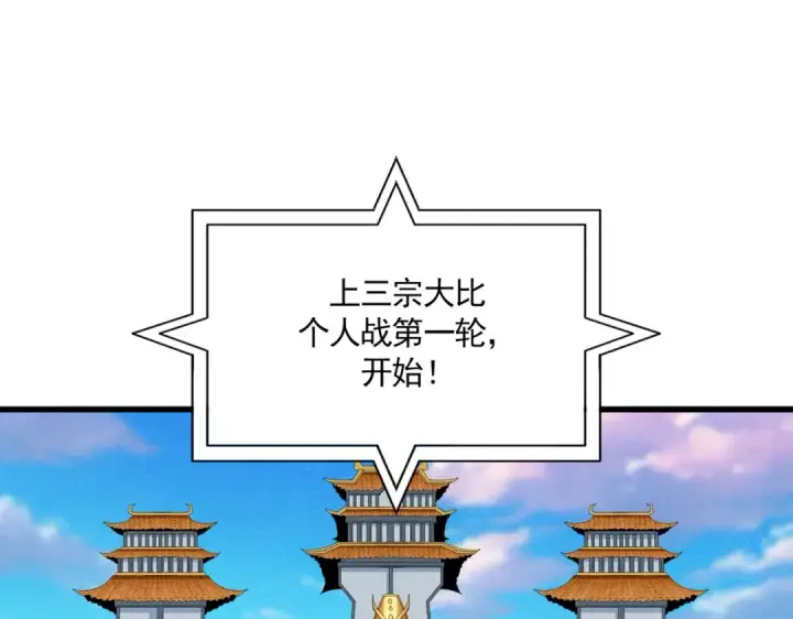 漫画《魔皇大管家》第706话 怪物都一样第86张图