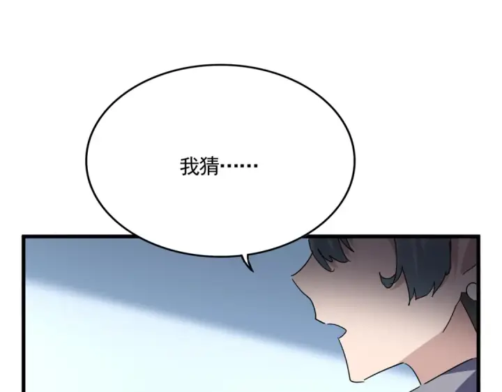 漫画《魔皇大管家》第706话 怪物都一样第9张图