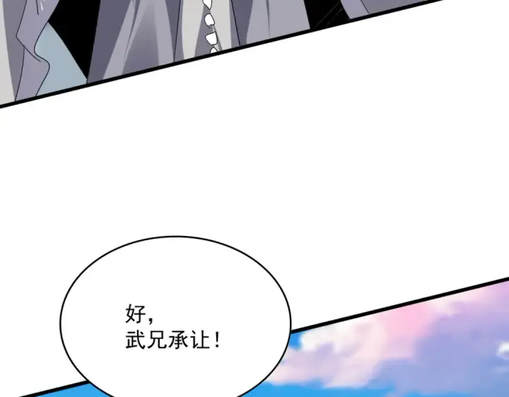 漫画《魔皇大管家》第706话 怪物都一样第90张图