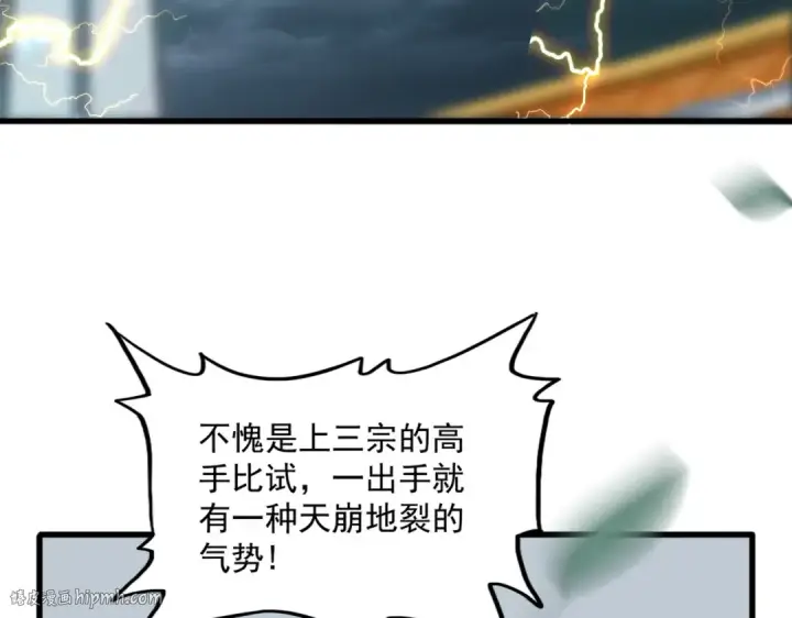 漫画《魔皇大管家》第706话 怪物都一样第96张图