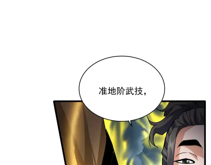 漫画《魔皇大管家》第706话 怪物都一样第99张图