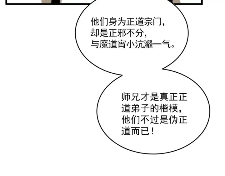 漫画《魔皇大管家》第707话 愤怒的武清秋第100张图