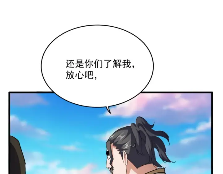 漫画《魔皇大管家》第707话 愤怒的武清秋第102张图