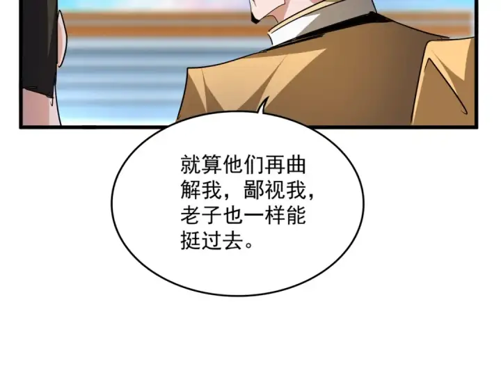 漫画《魔皇大管家》第707话 愤怒的武清秋第103张图