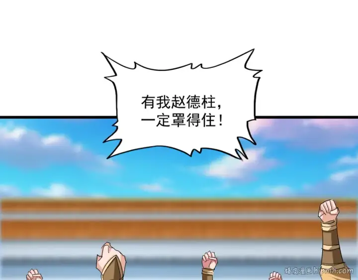 漫画《魔皇大管家》第707话 愤怒的武清秋第104张图