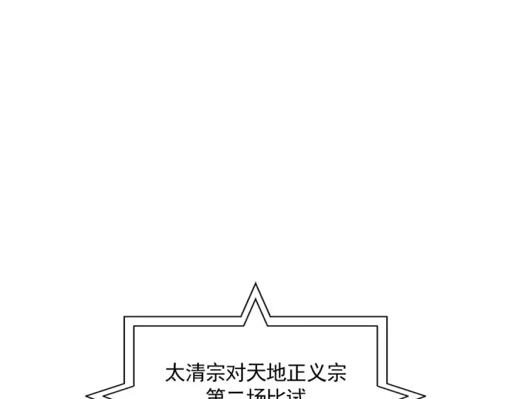 漫画《魔皇大管家》第707话 愤怒的武清秋第106张图