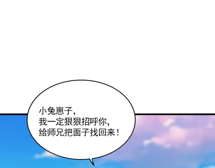 漫画《魔皇大管家》第707话 愤怒的武清秋第108张图
