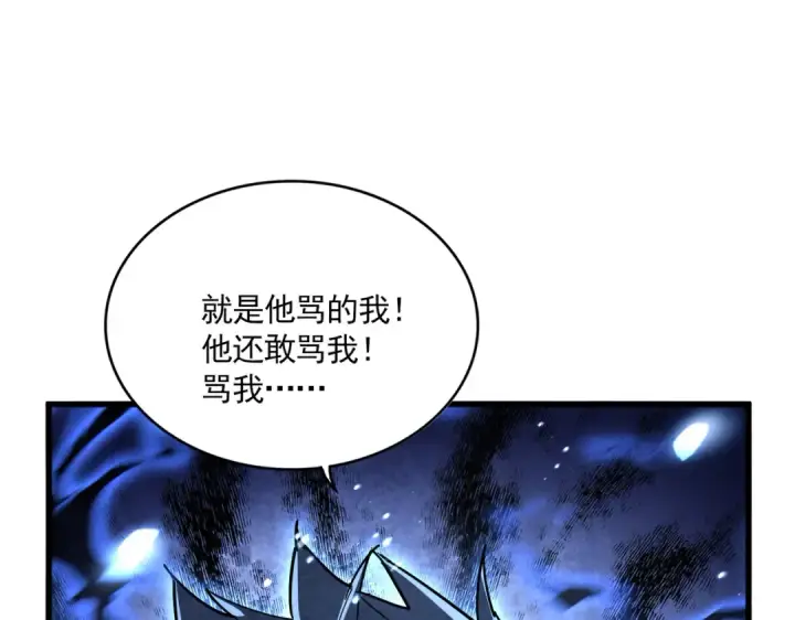 漫画《魔皇大管家》第707话 愤怒的武清秋第113张图