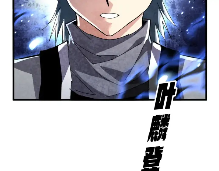 漫画《魔皇大管家》第707话 愤怒的武清秋第115张图