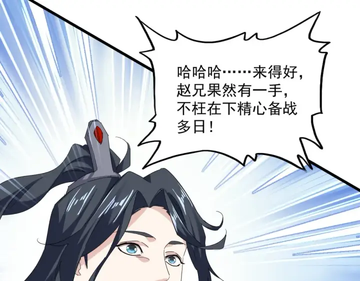 漫画《魔皇大管家》第707话 愤怒的武清秋第13张图