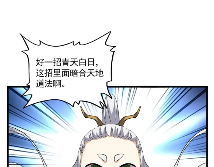 漫画《魔皇大管家》第707话 愤怒的武清秋第31张图