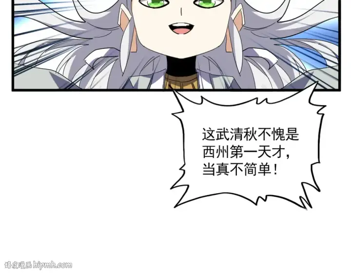 漫画《魔皇大管家》第707话 愤怒的武清秋第32张图