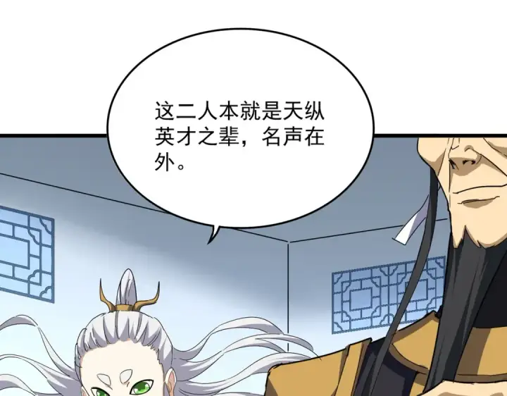 漫画《魔皇大管家》第707话 愤怒的武清秋第33张图