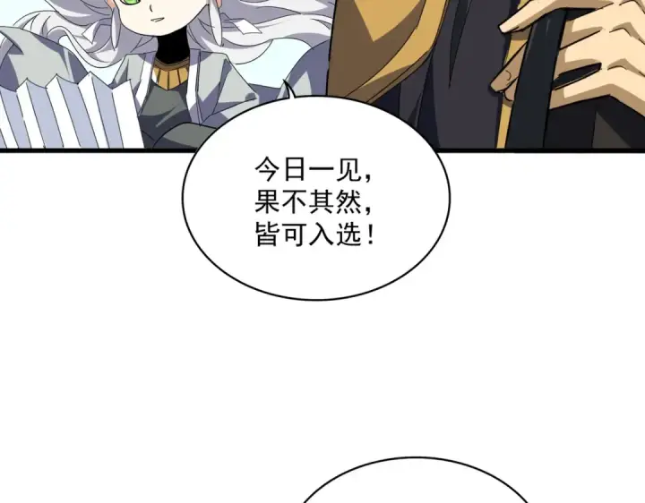 漫画《魔皇大管家》第707话 愤怒的武清秋第34张图