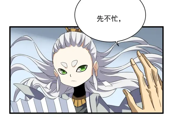 漫画《魔皇大管家》第707话 愤怒的武清秋第35张图