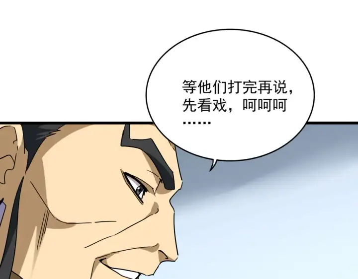漫画《魔皇大管家》第707话 愤怒的武清秋第36张图