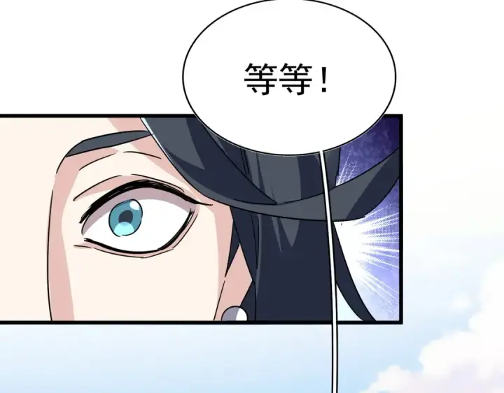 漫画《魔皇大管家》第707话 愤怒的武清秋第44张图