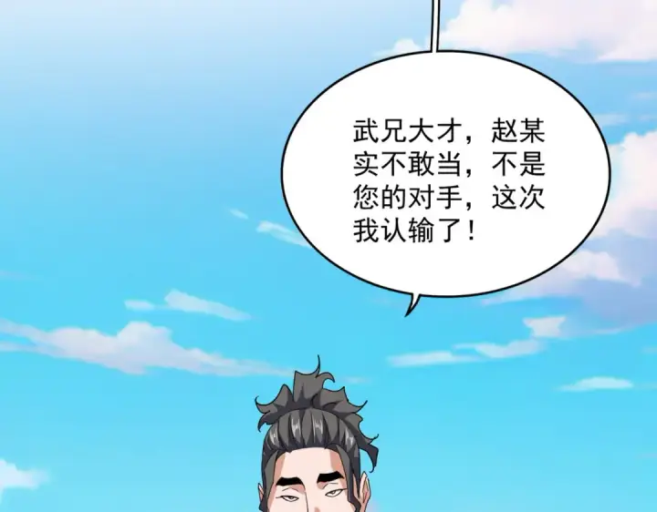漫画《魔皇大管家》第707话 愤怒的武清秋第45张图