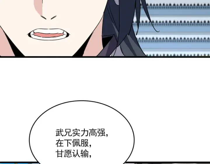 漫画《魔皇大管家》第707话 愤怒的武清秋第50张图