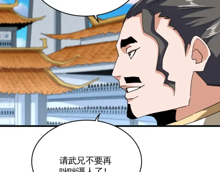 漫画《魔皇大管家》第707话 愤怒的武清秋第51张图
