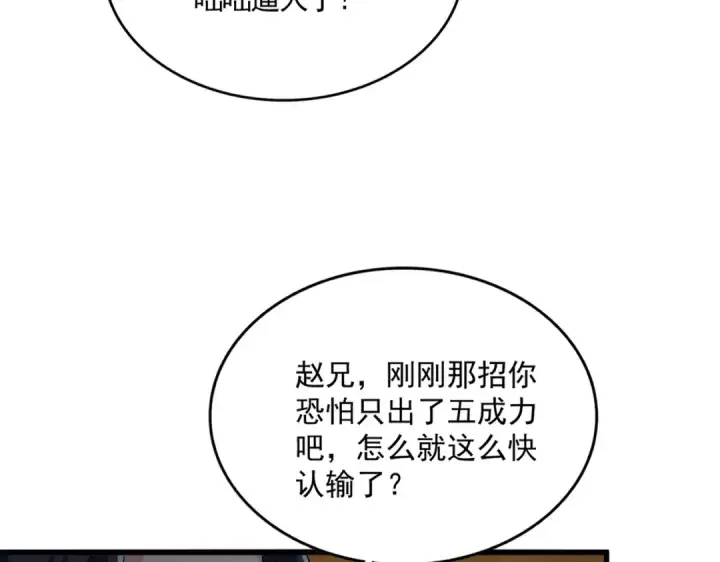 漫画《魔皇大管家》第707话 愤怒的武清秋第52张图