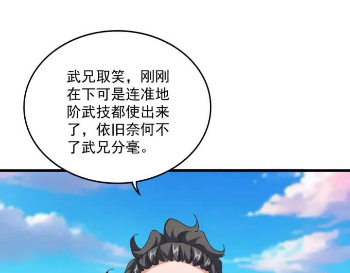 漫画《魔皇大管家》第707话 愤怒的武清秋第54张图