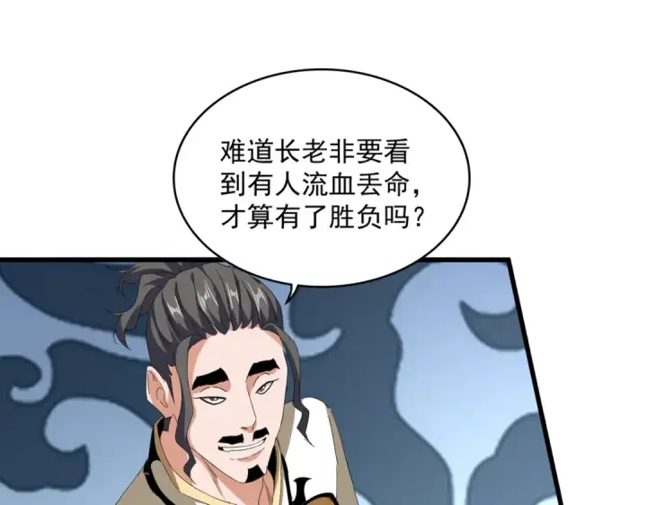漫画《魔皇大管家》第707话 愤怒的武清秋第59张图