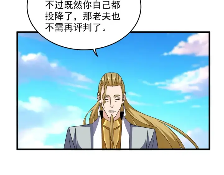 漫画《魔皇大管家》第707话 愤怒的武清秋第61张图