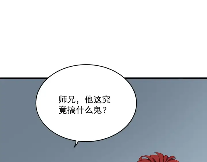 漫画《魔皇大管家》第707话 愤怒的武清秋第66张图