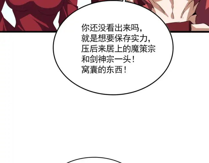 漫画《魔皇大管家》第707话 愤怒的武清秋第68张图